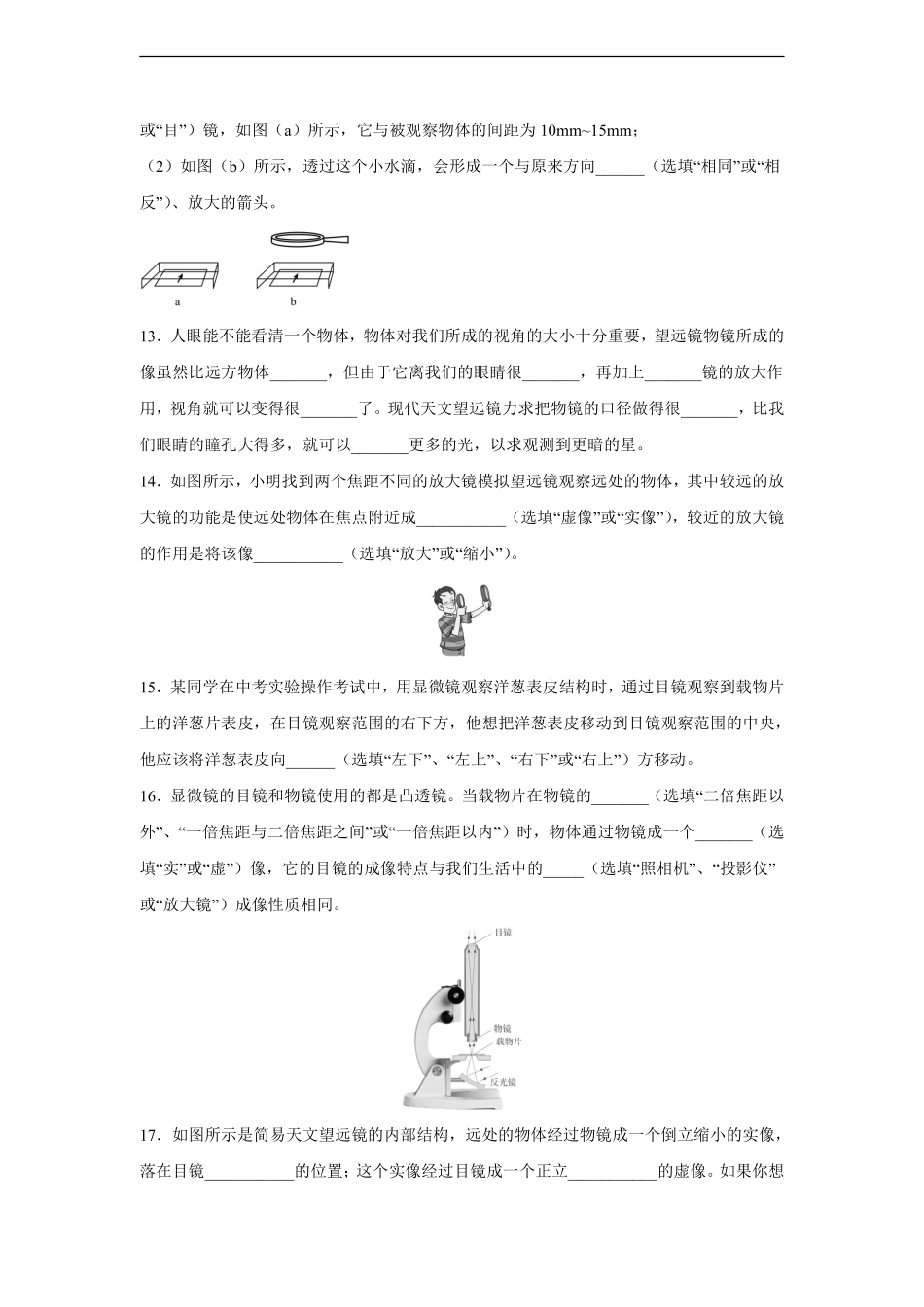 八年级物理人教版上册课时练《5.5 显微镜和望远镜》含答案解析.pdf_第3页