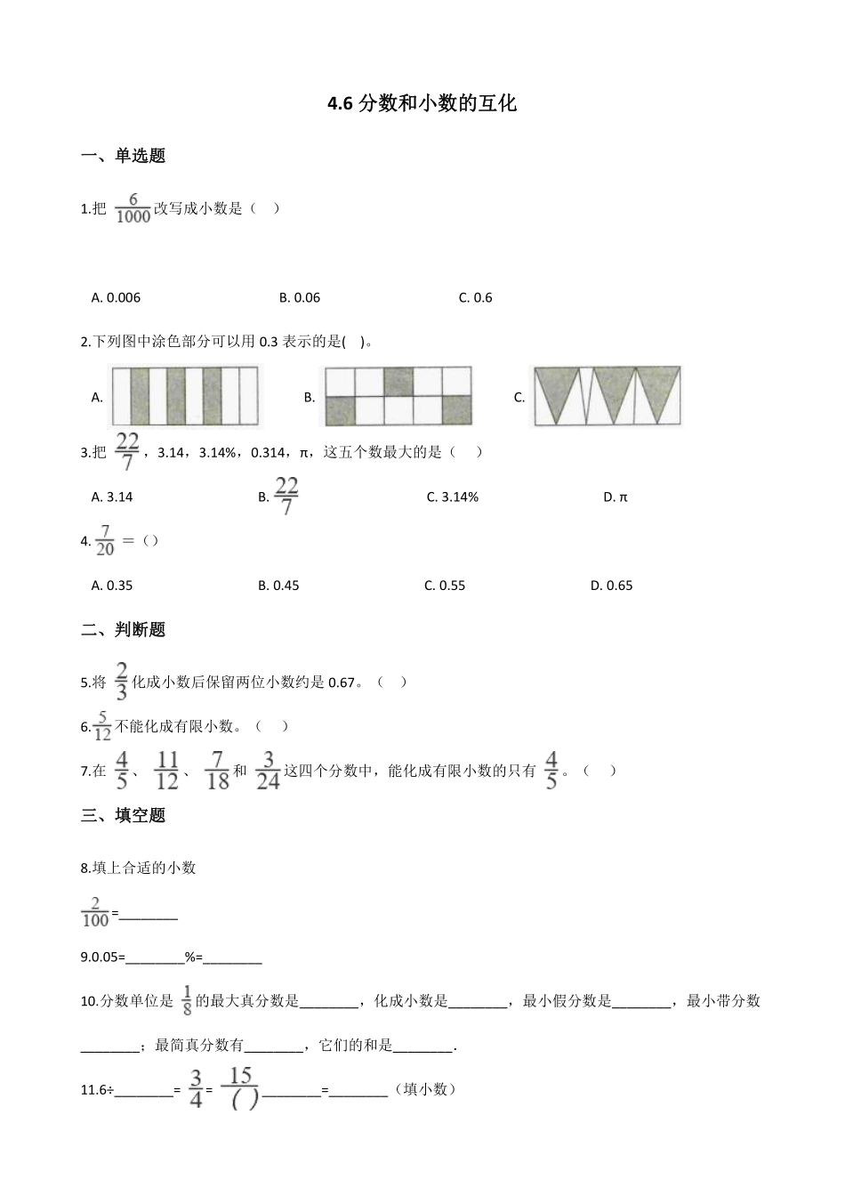 五年级下册数学人教版-分数数和小数的互化 课时练 (6)-含答案.pdf_第1页