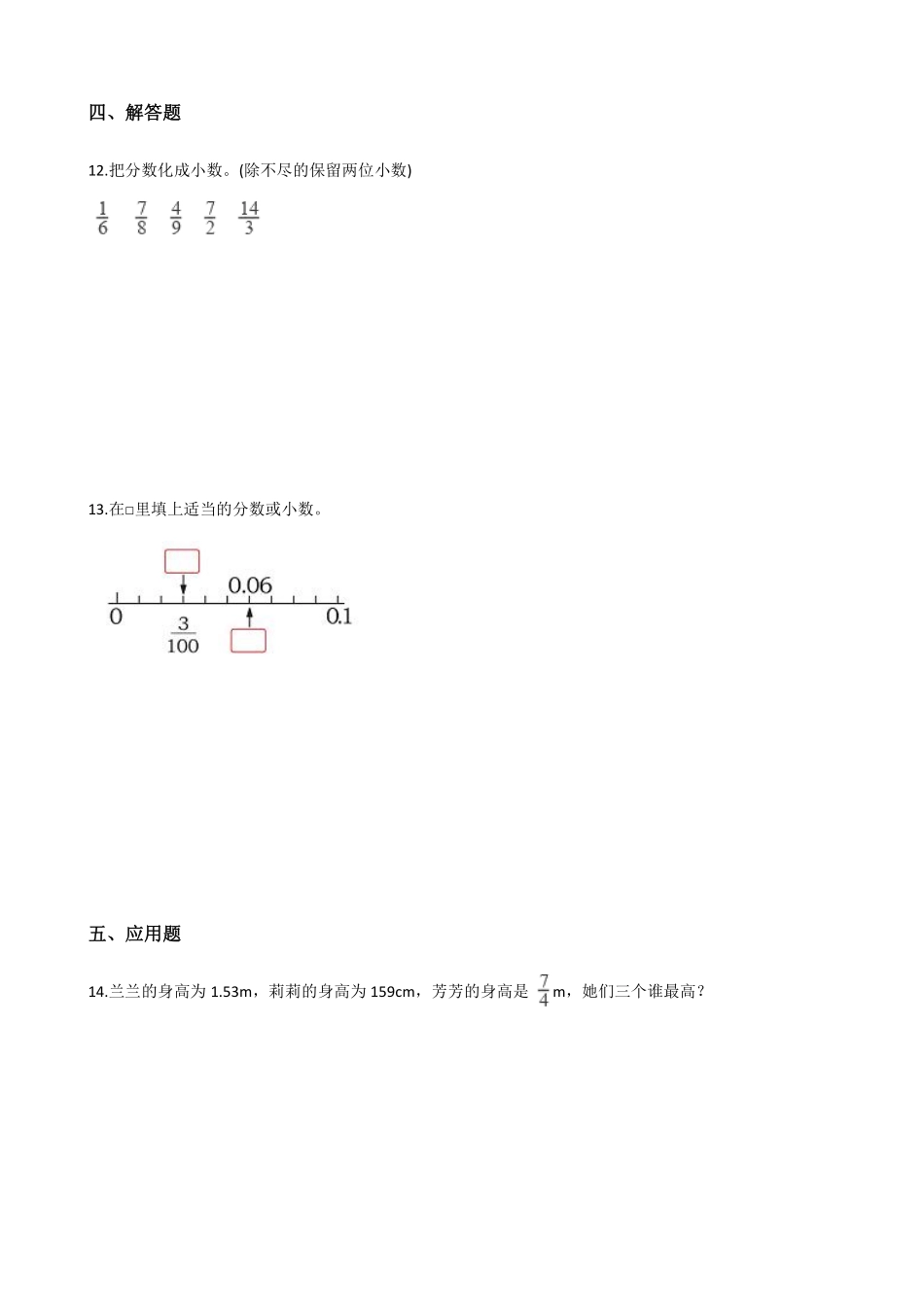 五年级下册数学人教版-分数数和小数的互化 课时练 (6)-含答案.pdf_第2页