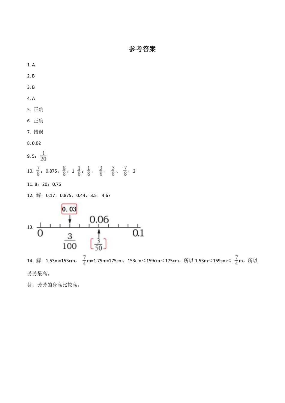 五年级下册数学人教版-分数数和小数的互化 课时练 (6)-含答案.pdf_第3页