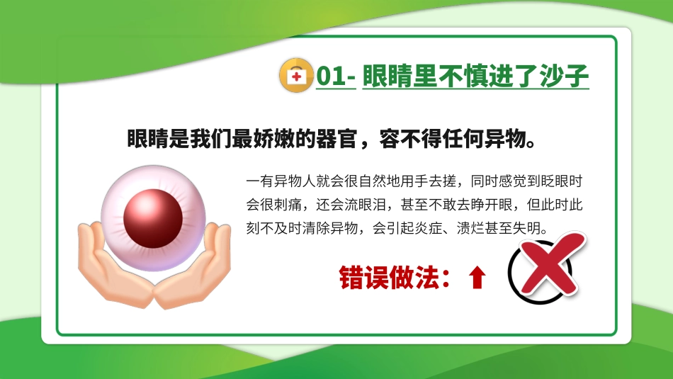 急救常识十四种急救方法1.pptx_第3页