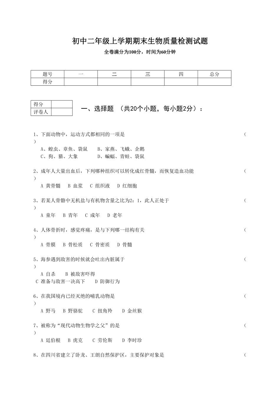 人教版生物八年级上册期末测试卷15含答案含答案.pdf_第1页