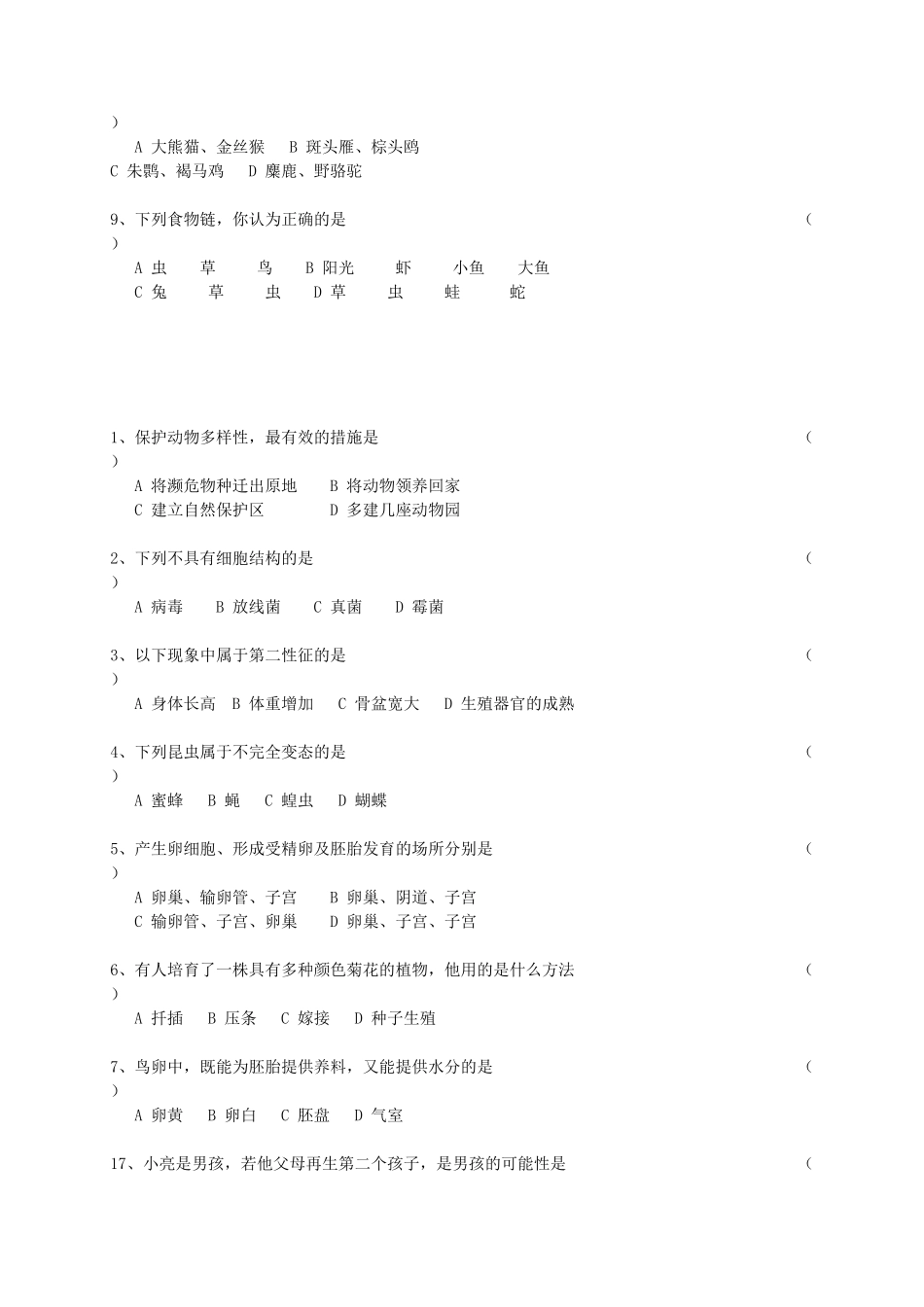 人教版生物八年级上册期末测试卷15含答案含答案.pdf_第2页