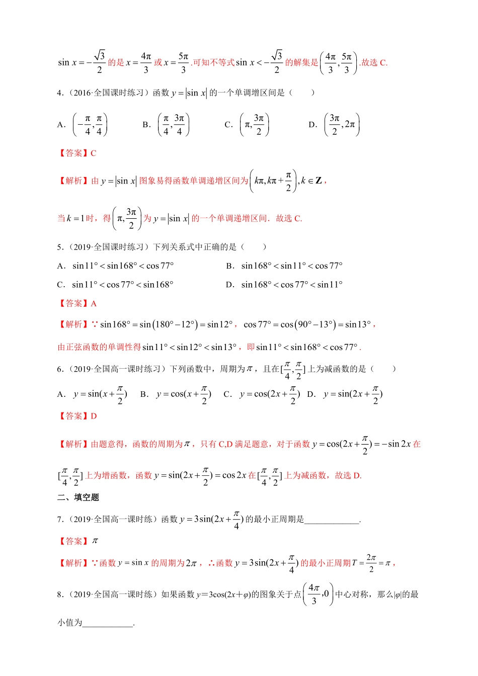 高中试卷-5.4.2 正弦函数、余弦函数的性质 练习1(含答案).pdf_第2页