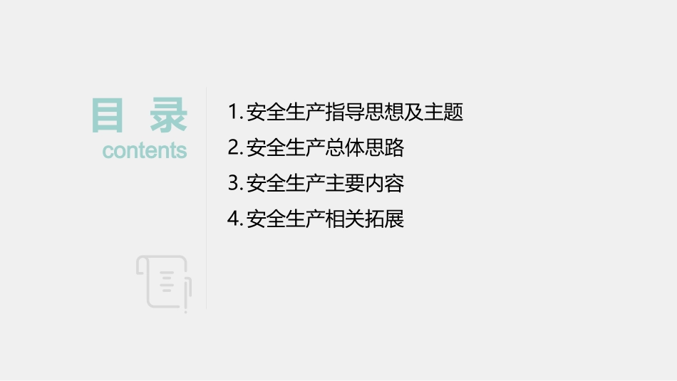 安全生产安全施工培训79.pptx_第2页