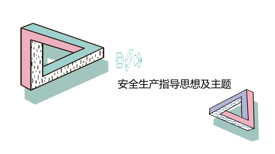 安全生产安全施工培训79.pptx_第3页