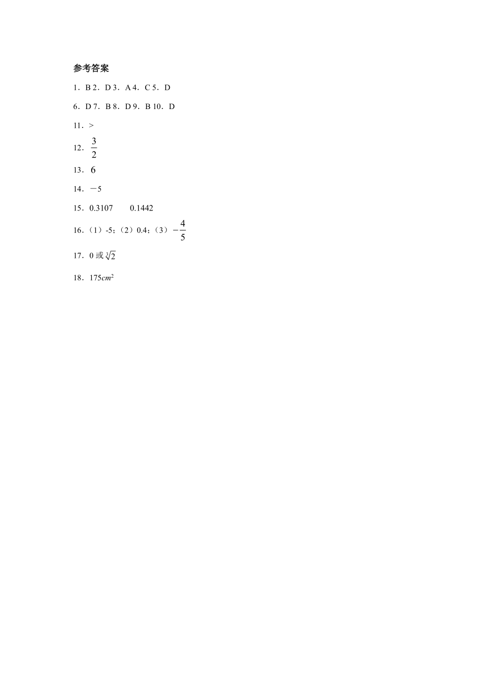 人教版七年级下册数学6.2 立方根 同步测试03含答案.pdf_第3页