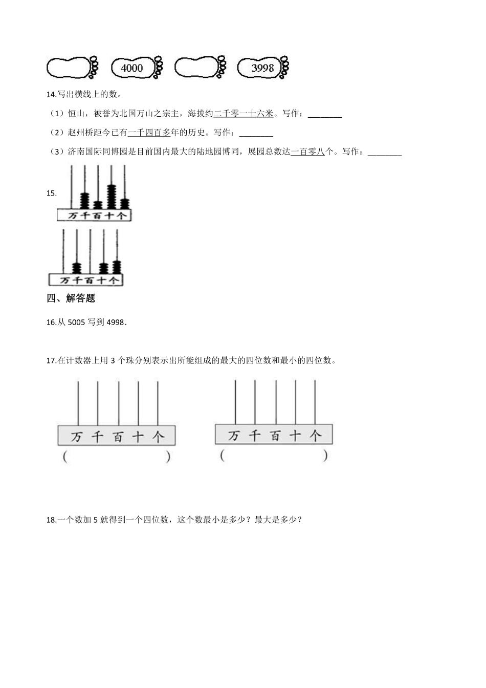 1000(一万)以内数的认识 课时练07 (3)含答案.pdf_第2页