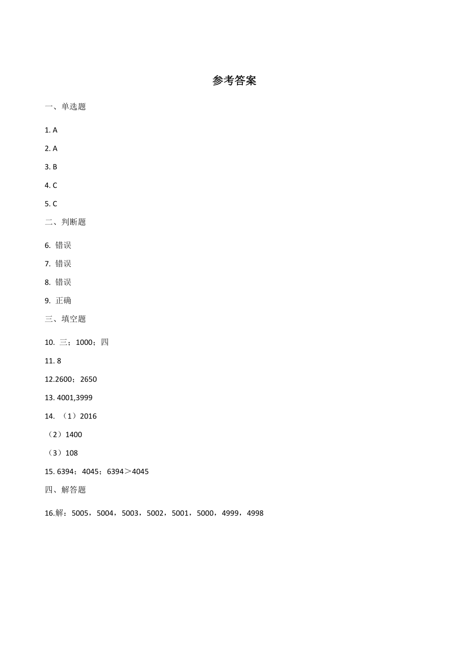 1000(一万)以内数的认识 课时练07 (3)含答案.pdf_第3页