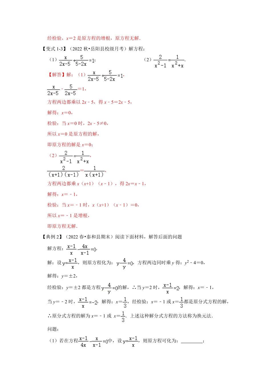 部编数学八年级上册专项25解分式方程两大类型解析版含答案.pdf_第2页