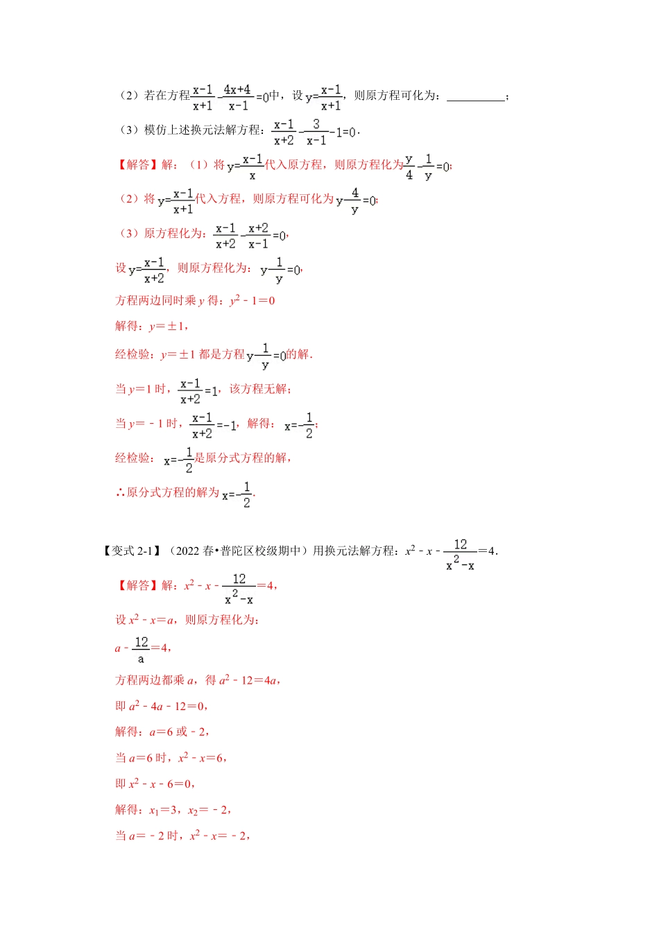 部编数学八年级上册专项25解分式方程两大类型解析版含答案.pdf_第3页