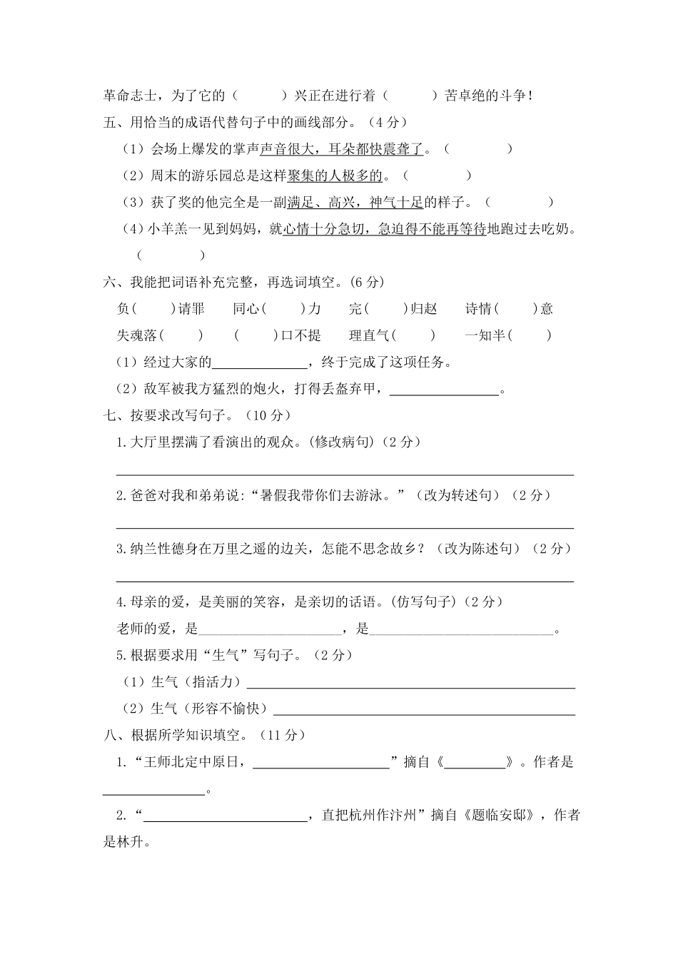 部编版01五年级语文上册期末素质考查评价卷含答案.pdf_第2页