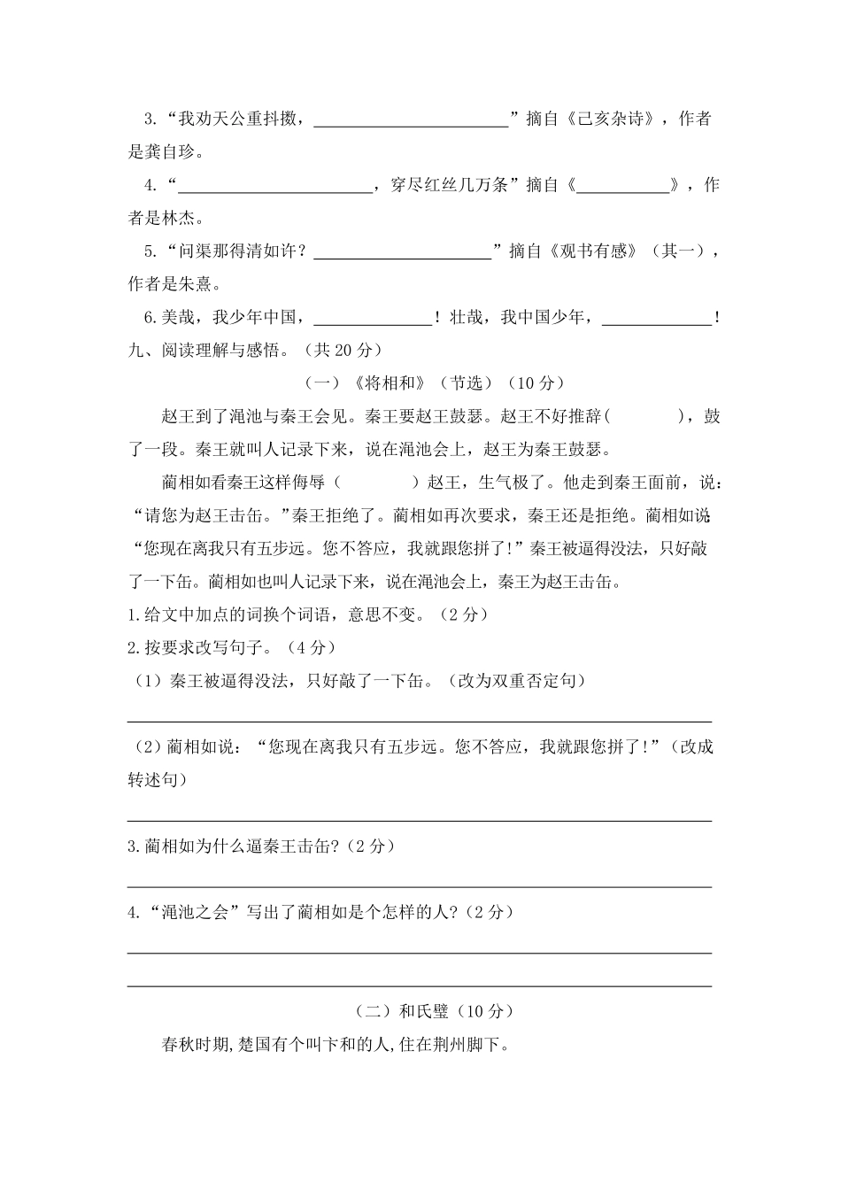 部编版01五年级语文上册期末素质考查评价卷含答案.pdf_第3页