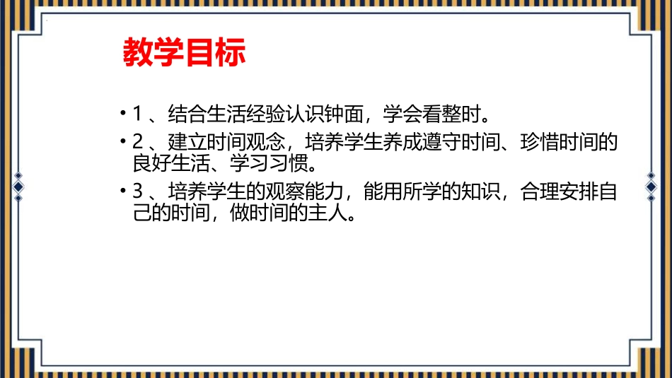 人教版一年级数学上册《认识钟表》优质课件-3篇21.pptx_第2页