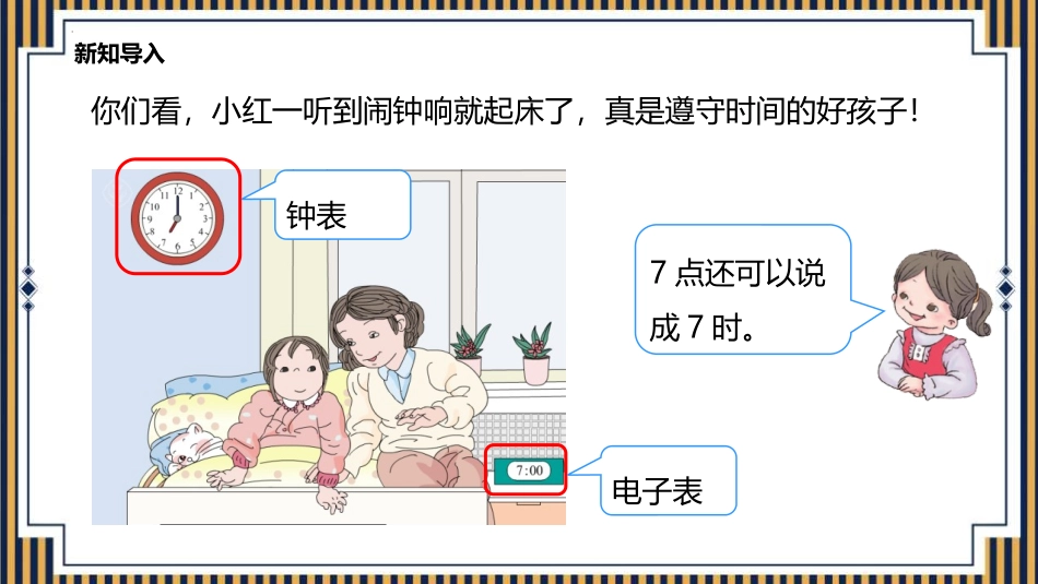 人教版一年级数学上册《认识钟表》优质课件-3篇21.pptx_第3页