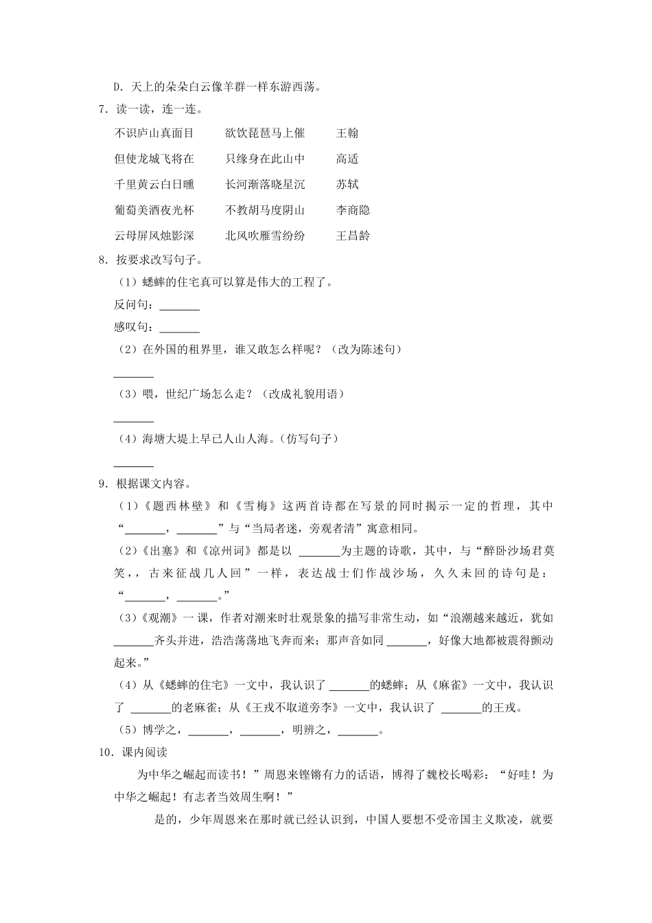 2022-2023学年山东省日照市东港区四年级上学期期末语文真题及答案.pdf_第2页