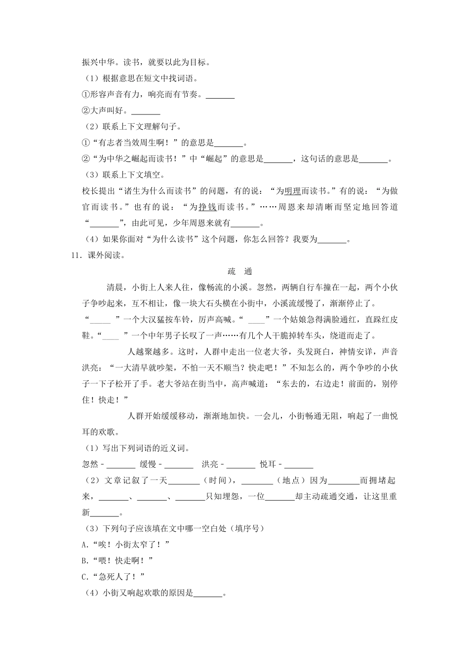 2022-2023学年山东省日照市东港区四年级上学期期末语文真题及答案.pdf_第3页