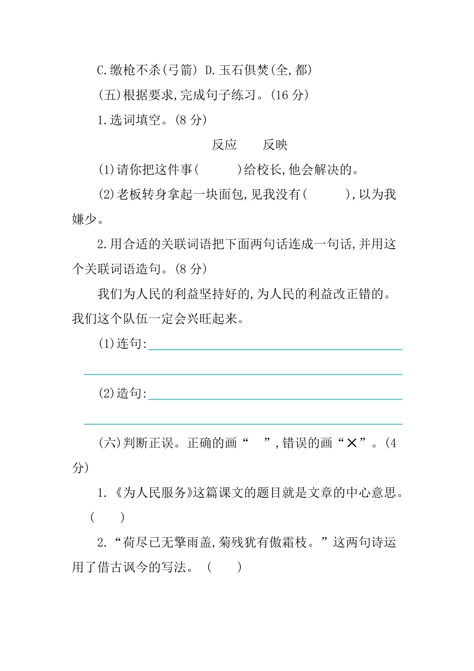 人教部编版语文六年级下册 期末检测卷试题试卷 含答案.pdf_第3页