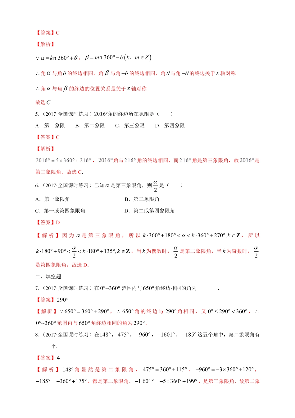 高中试卷-5.1.1 任意角 练习1(含答案).pdf_第2页