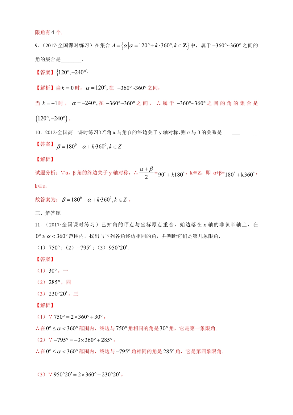高中试卷-5.1.1 任意角 练习1(含答案).pdf_第3页