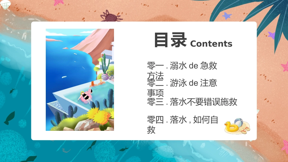 防溺水安全知识主题教育70.pptx_第3页