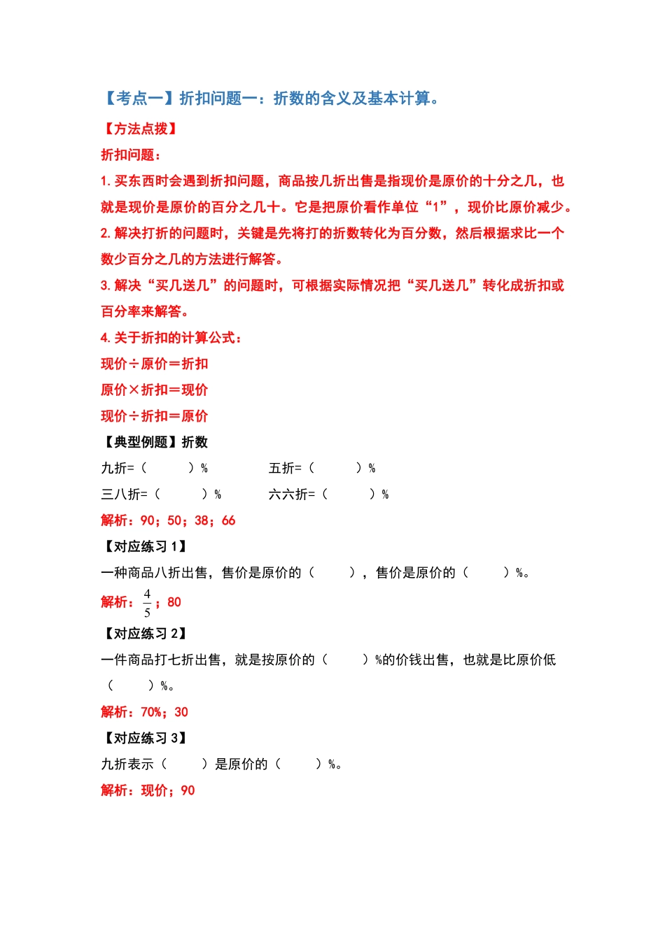 六年级数学下册典型例题系列之第二单元百分数二的应用题基础篇含答案.pdf_第2页