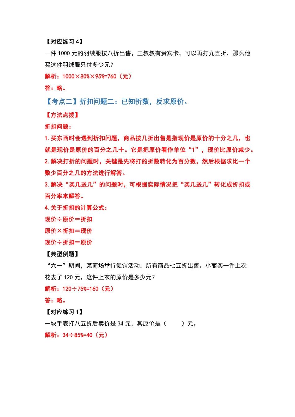 六年级数学下册典型例题系列之第二单元百分数二的应用题基础篇含答案.pdf_第3页