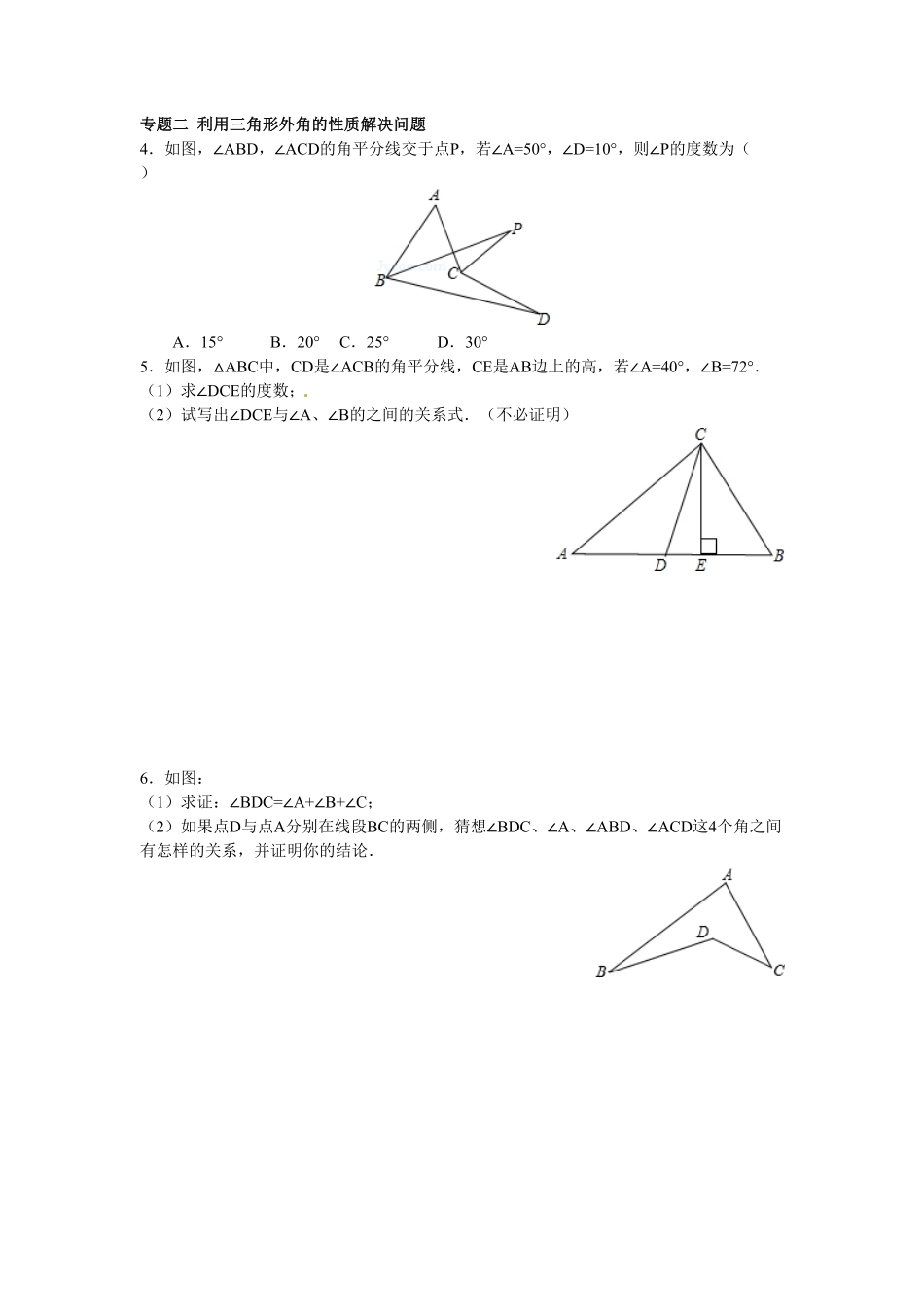 部编数学八年级上册【能力培优】11.2与三角形有关的角含答案含答案.pdf_第2页
