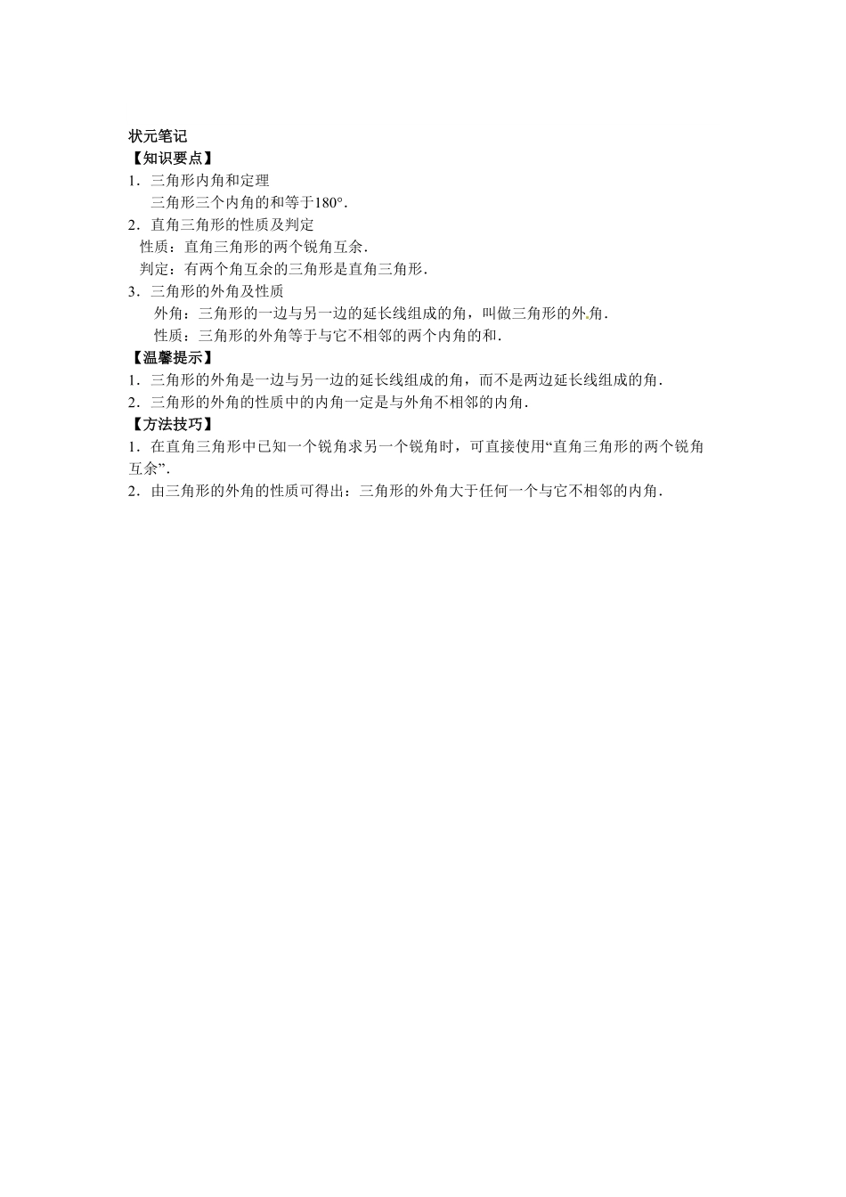 部编数学八年级上册【能力培优】11.2与三角形有关的角含答案含答案.pdf_第3页