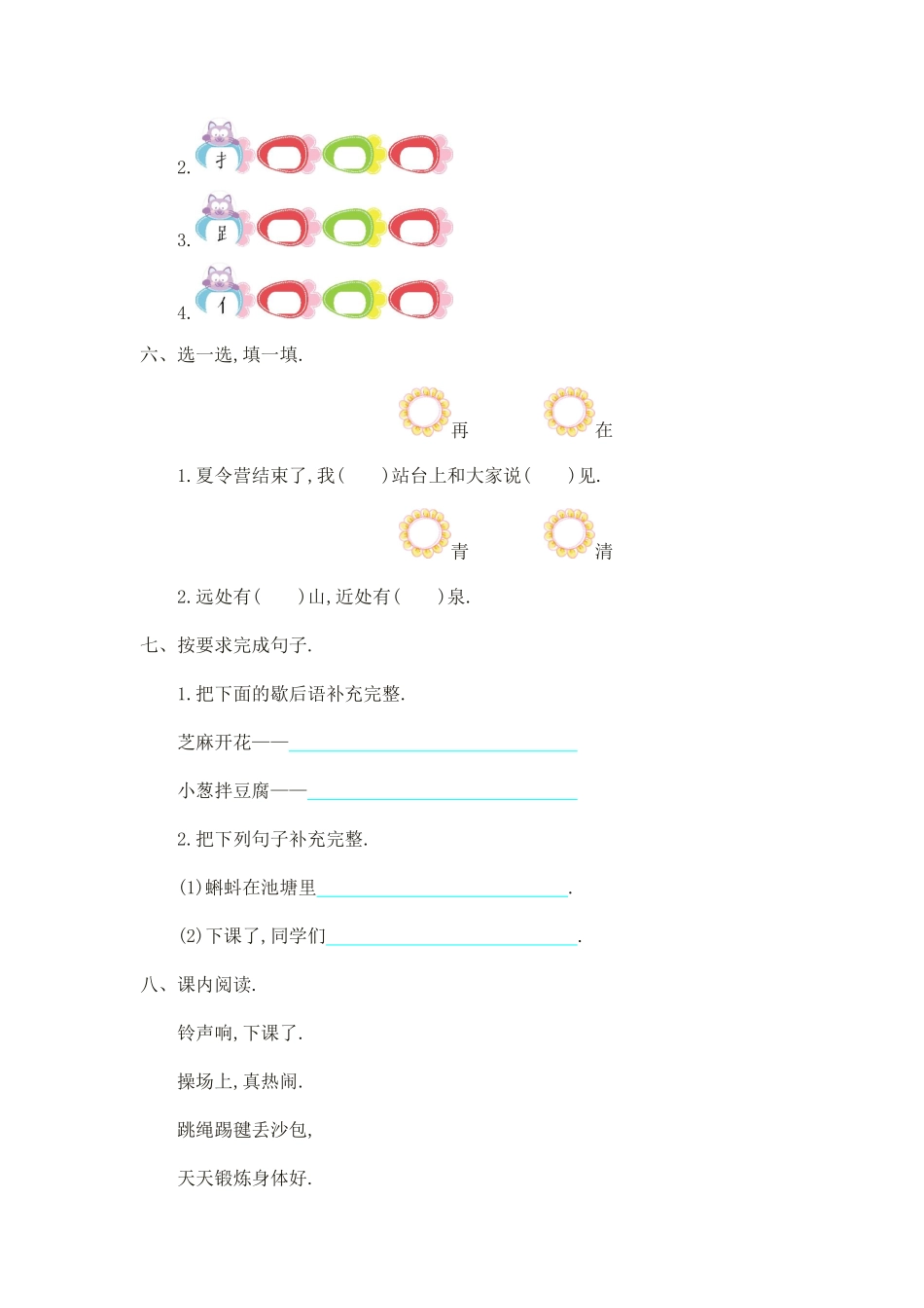 部编版一年级语文下册第五单元提升练习一附答案.pdf_第2页
