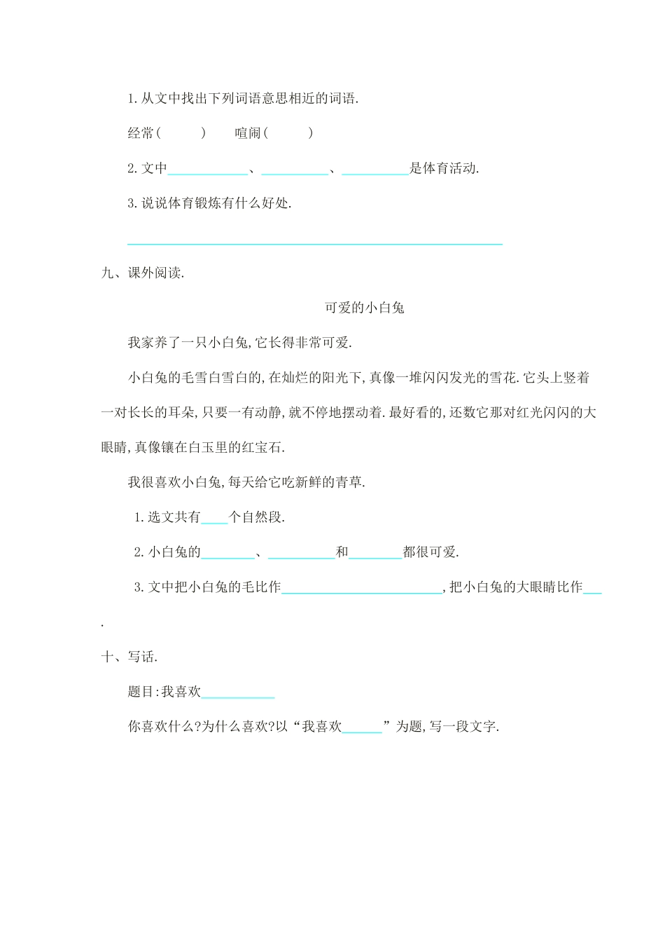部编版一年级语文下册第五单元提升练习一附答案.pdf_第3页