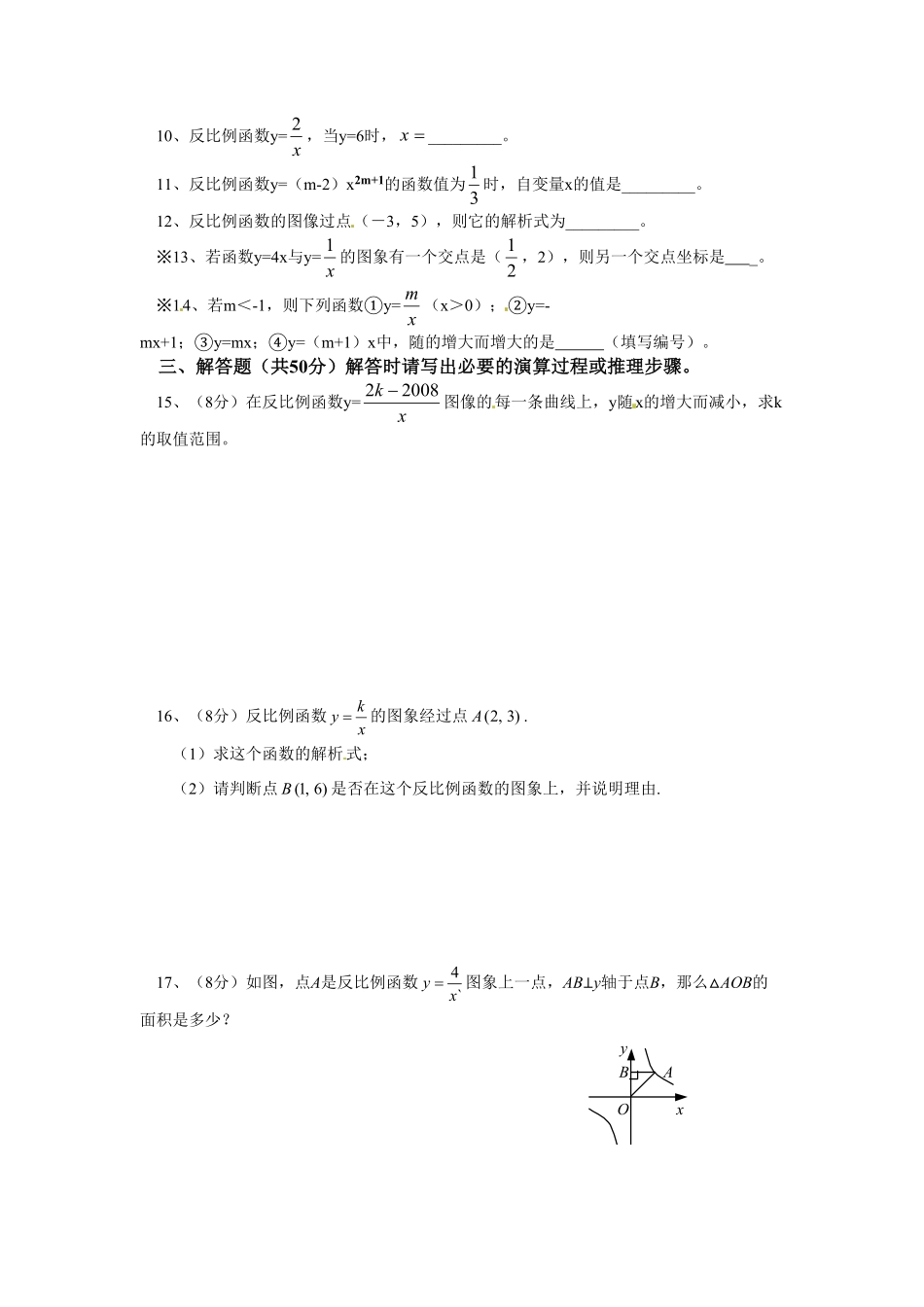 人教版九年级数学下册第二十六章《反比例函数——反比例函数》同步检测8附答案.pdf_第2页