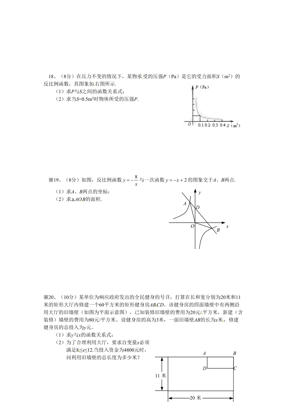 人教版九年级数学下册第二十六章《反比例函数——反比例函数》同步检测8附答案.pdf_第3页