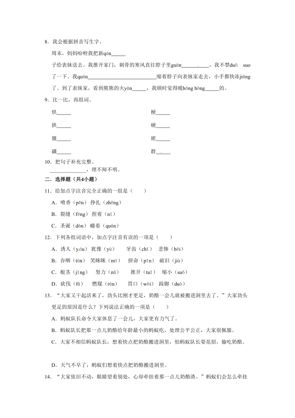 部编版三年级上册语文第三单元提升突破测试卷含答案.pdf_第2页