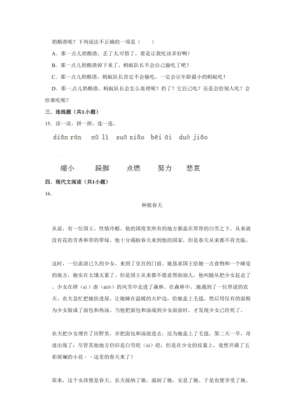 部编版三年级上册语文第三单元提升突破测试卷含答案.pdf_第3页