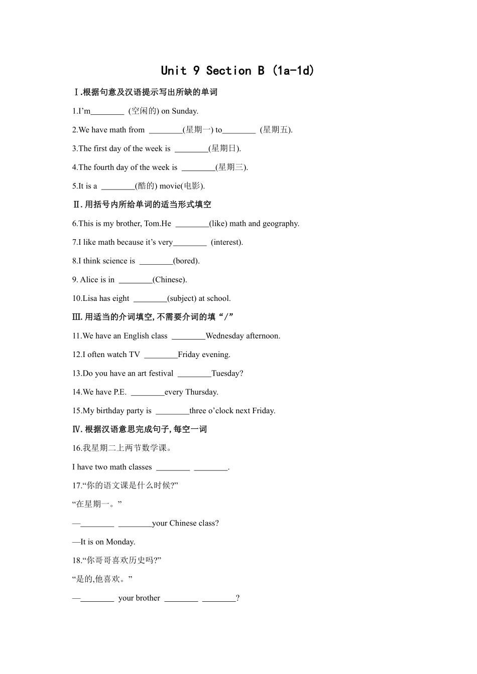 人教版初一七年级上册英语【课时练习 含答案】Unit 9 Section B 01.pdf_第1页
