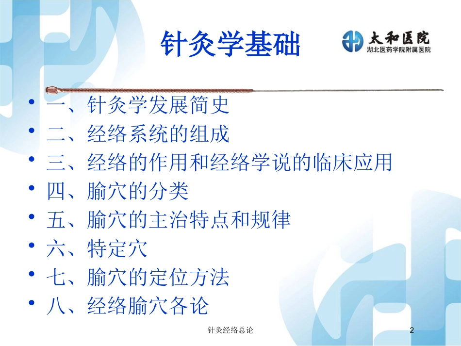 针灸经络总论培训课件.pptx_第2页