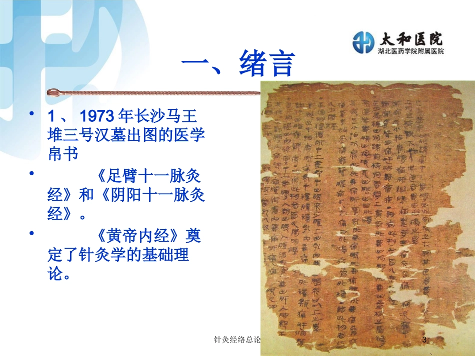 针灸经络总论培训课件.pptx_第3页