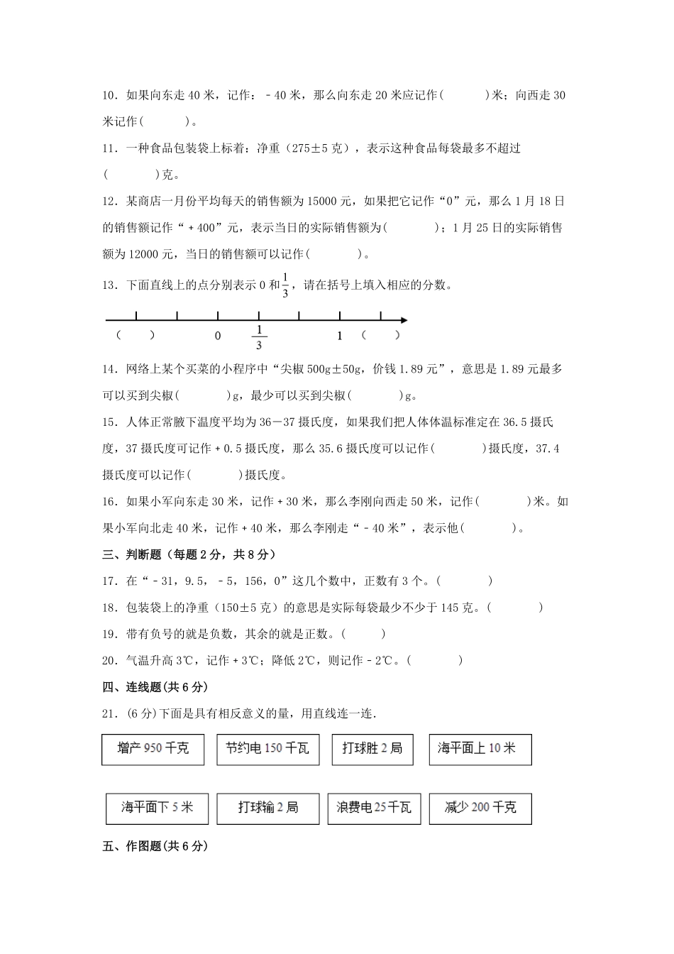 第一单元+负数A卷+知识通关练-六年级下册数学单元AB卷人教版.pdf_第2页
