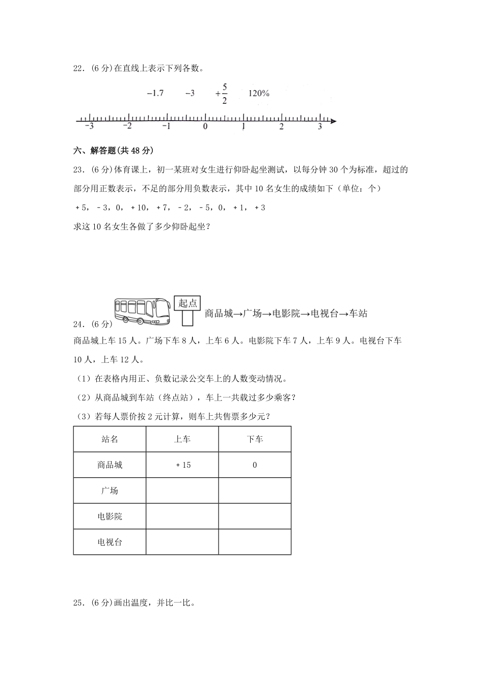 第一单元+负数A卷+知识通关练-六年级下册数学单元AB卷人教版.pdf_第3页