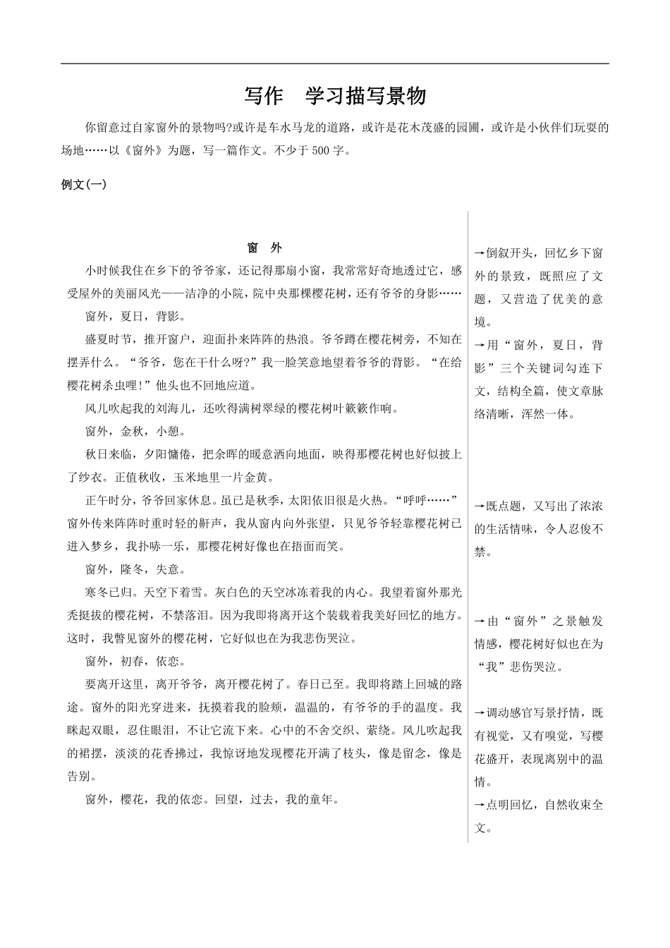 八年级上册语文部编版课时练第三单元写作“学习描写景物”03含答案解析.pdf_第1页