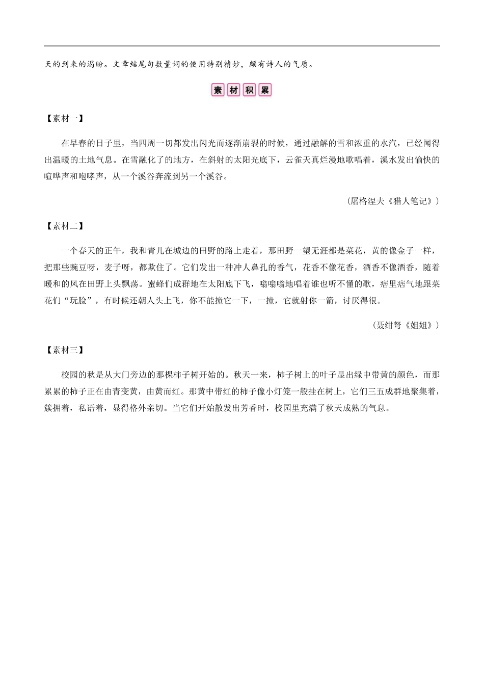 八年级上册语文部编版课时练第三单元写作“学习描写景物”03含答案解析.pdf_第3页