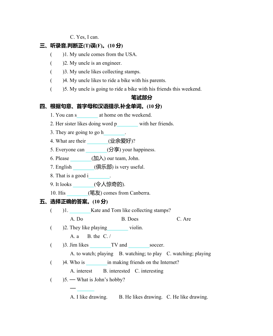 人教PEP版英语六年级上册Unit4单元测试卷含答案.pdf_第2页