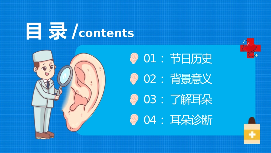 爱耳日 保护耳朵38.pptx_第2页