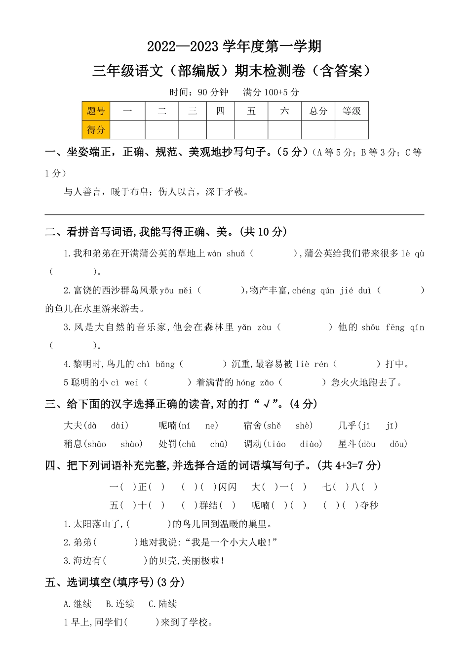 部编版三年级上册语文期末检测卷含答案.pdf_第1页