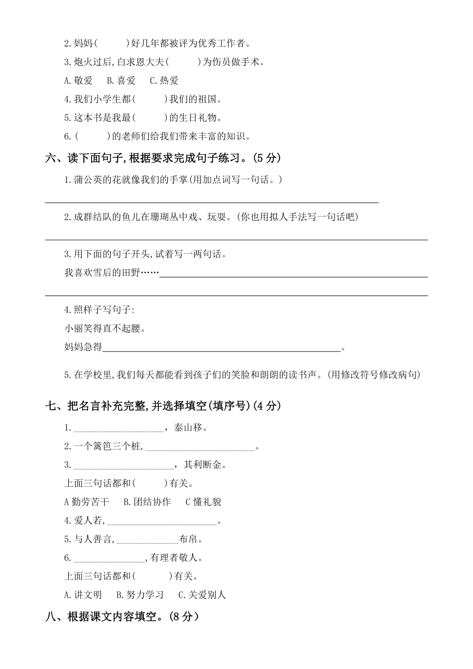 部编版三年级上册语文期末检测卷含答案.pdf_第2页