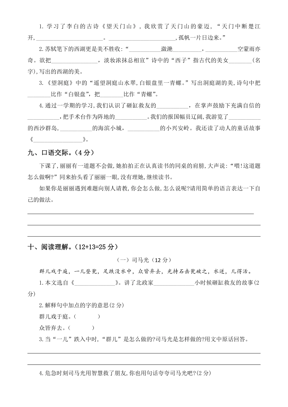 部编版三年级上册语文期末检测卷含答案.pdf_第3页