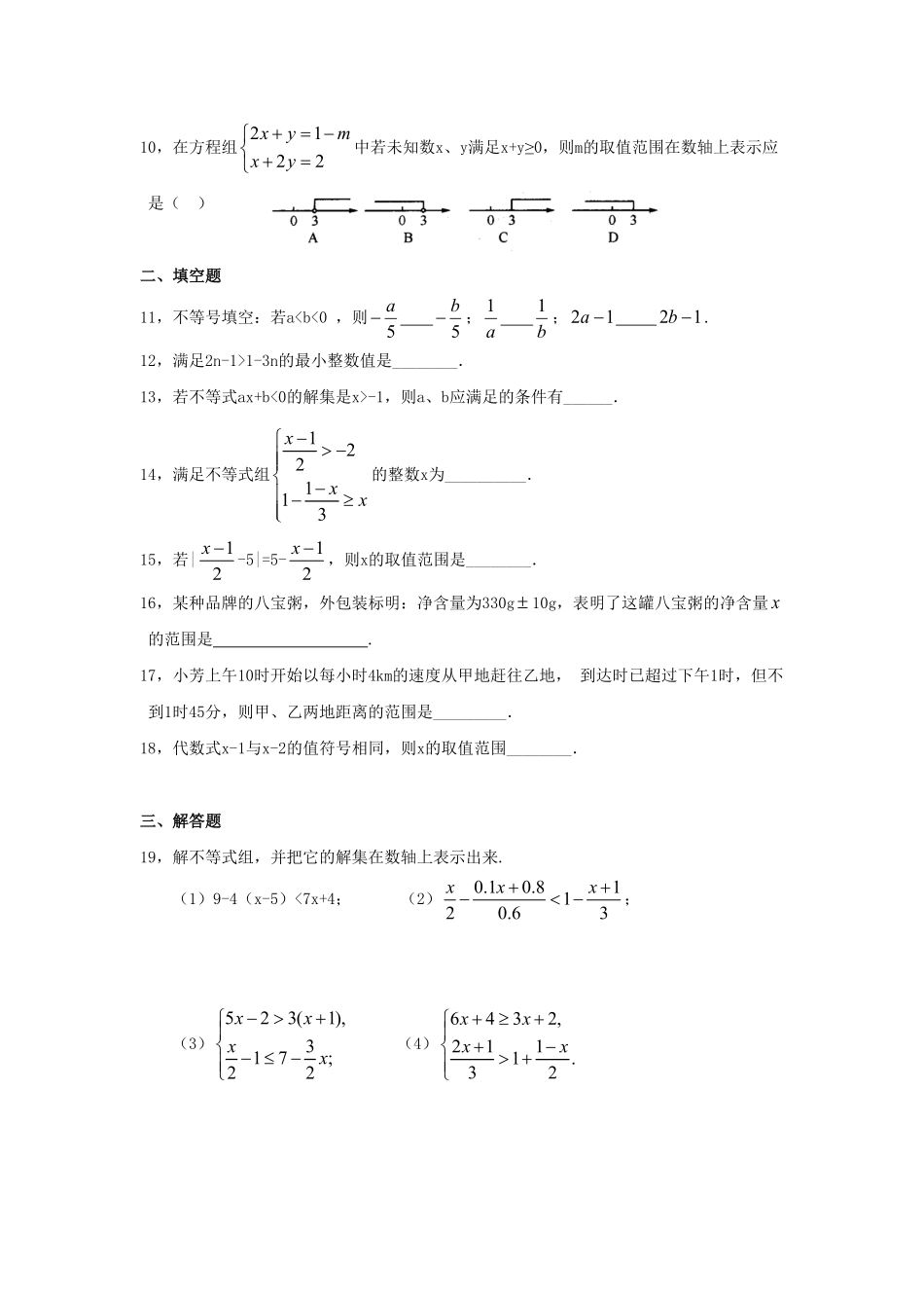 部编数学七年级下册新人教七下册第9章不等式与不等式组综合检测题2含答案.pdf_第2页