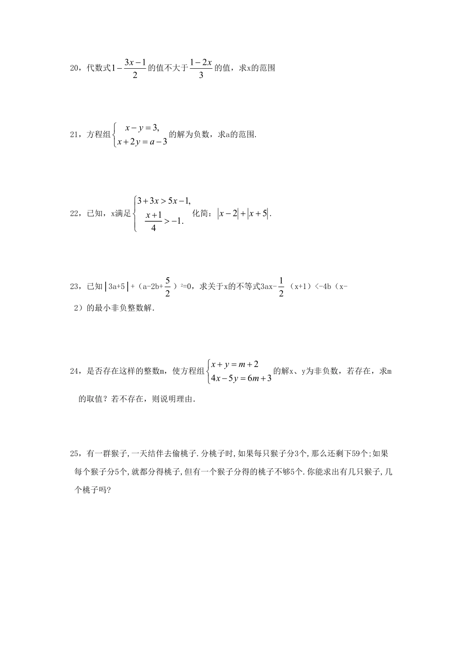 部编数学七年级下册新人教七下册第9章不等式与不等式组综合检测题2含答案.pdf_第3页