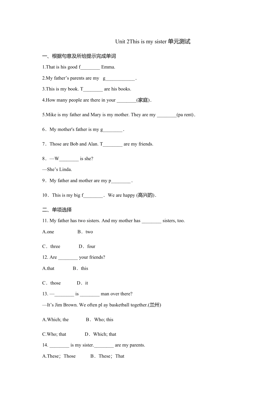 人教版初一七年级英语上册单元检测卷 含答案 Unit 2This is my sister (3).pdf_第1页